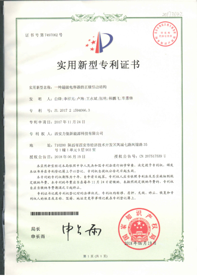 一種用于特種電源的超級(jí)電容模組實(shí)用新型專利證書